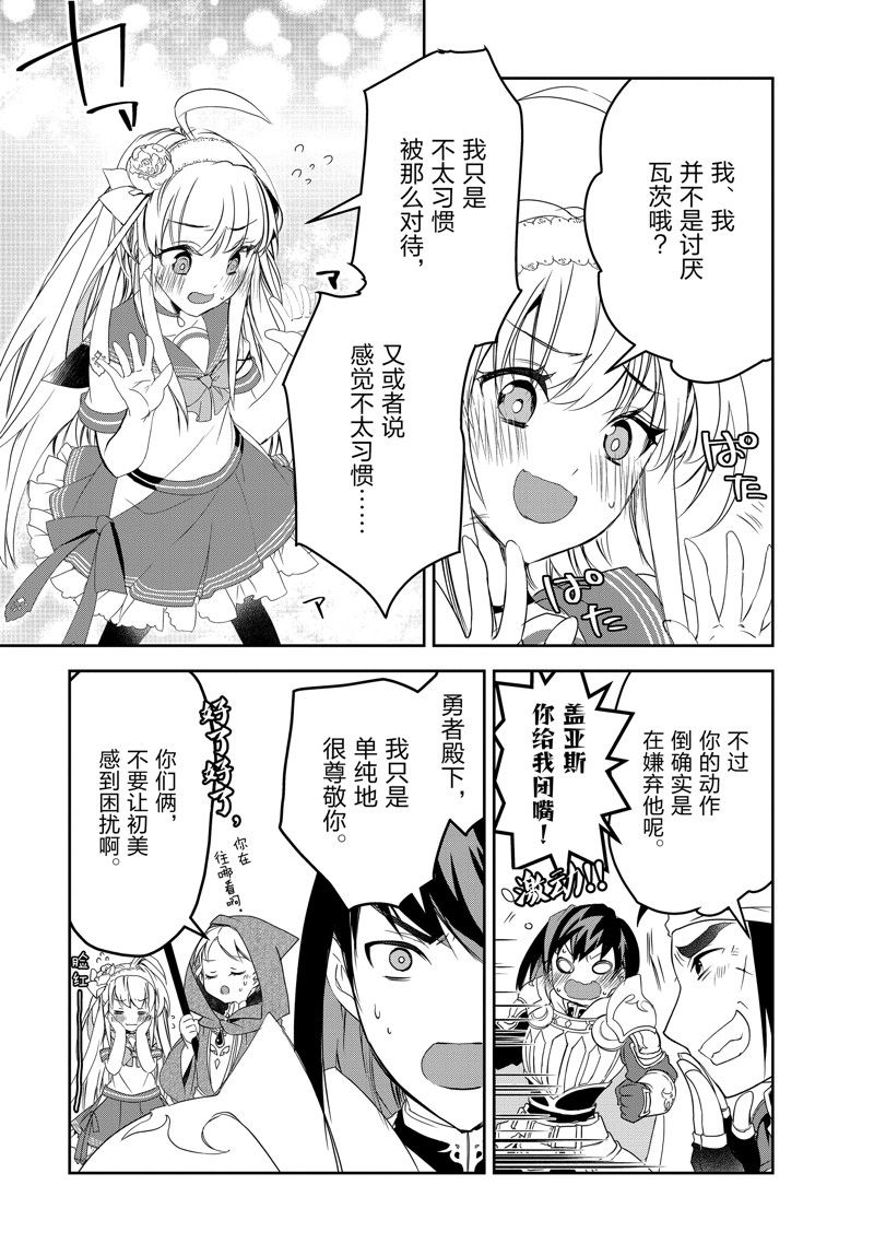 异世界的魔法太落后了小说完结漫画,第52话 试看版5图