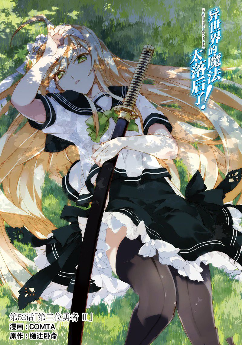 异世界的魔法太落后了小说完结漫画,第52话 试看版1图
