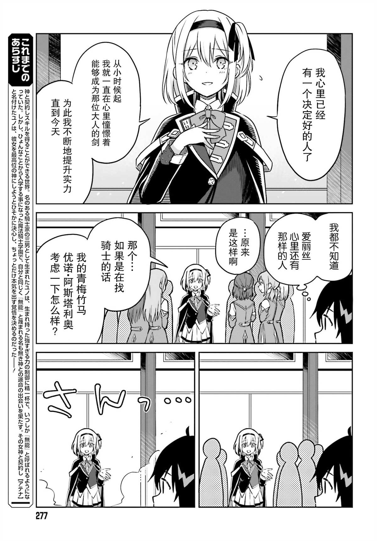 我想将真正的实力隐藏到极限29漫画,第4话3图