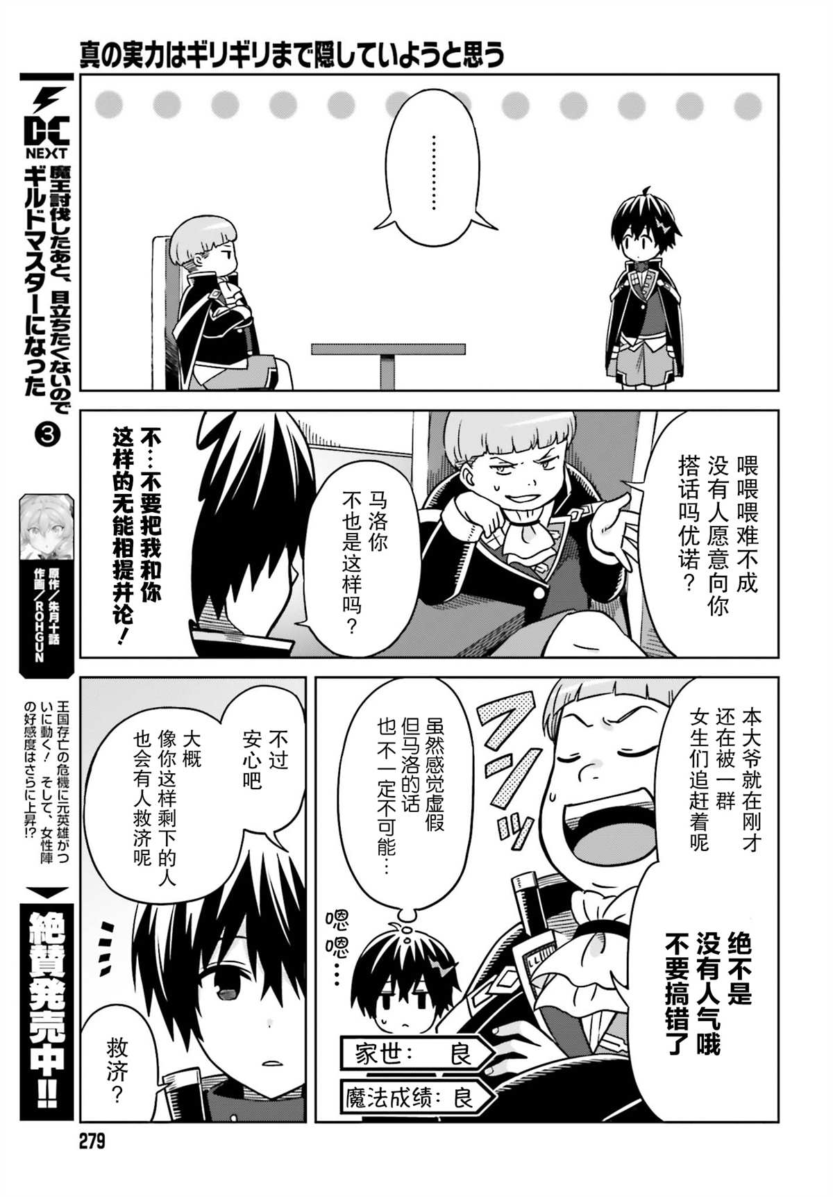 我想将真正的实力隐藏到极限29漫画,第4话5图