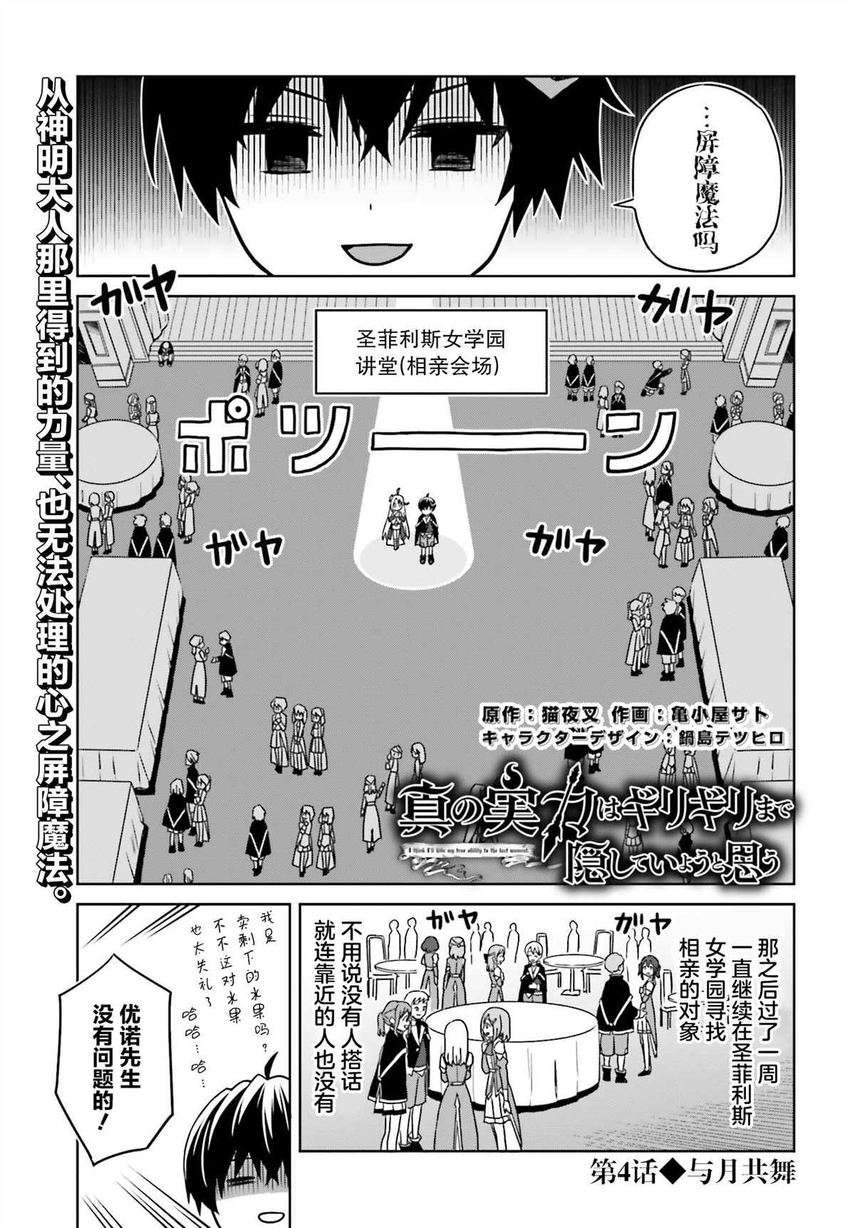 我想将真正的实力隐藏到极限29漫画,第4话1图