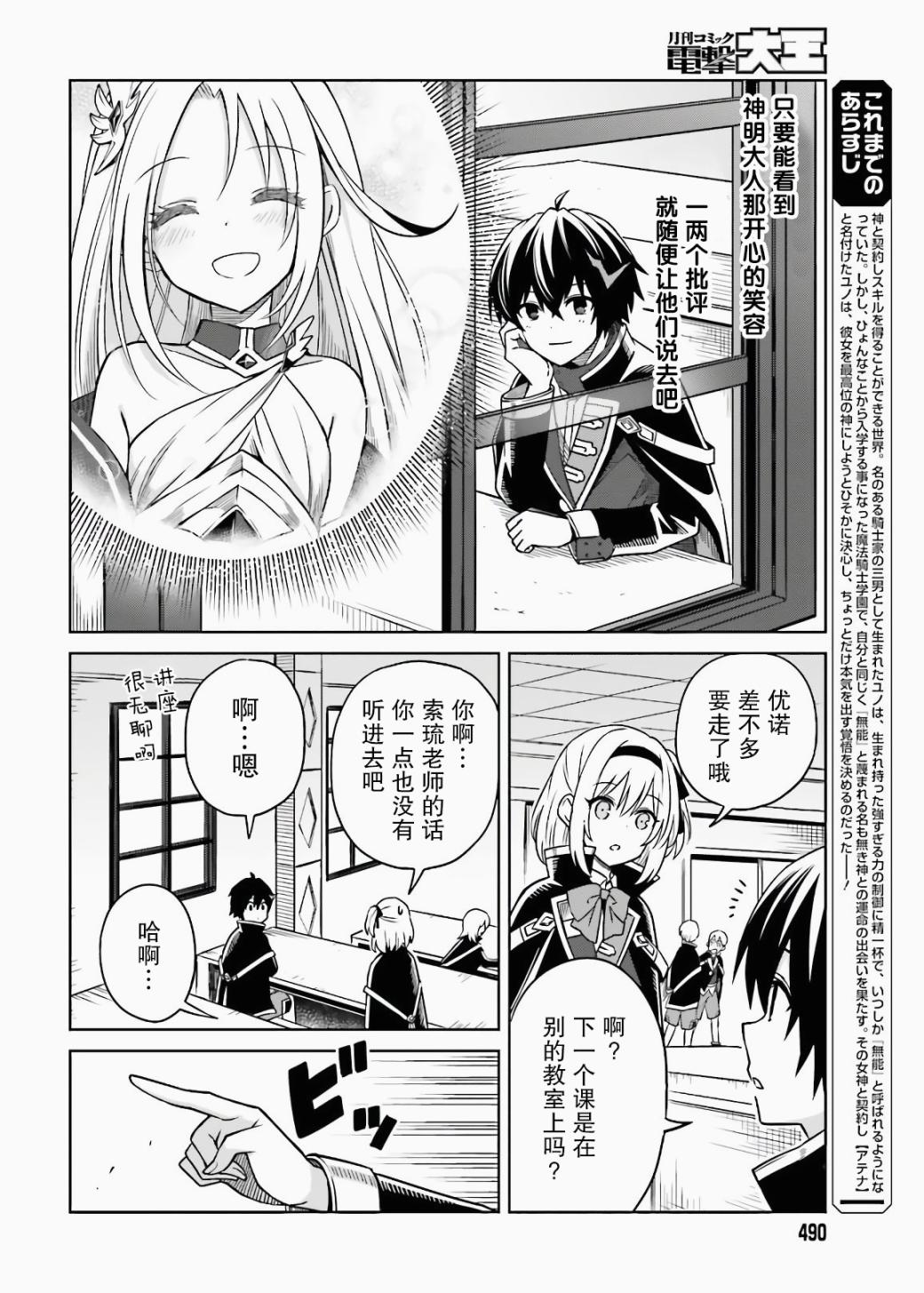 我想将真正的实力隐藏到极限动漫之家漫画,第3话2图
