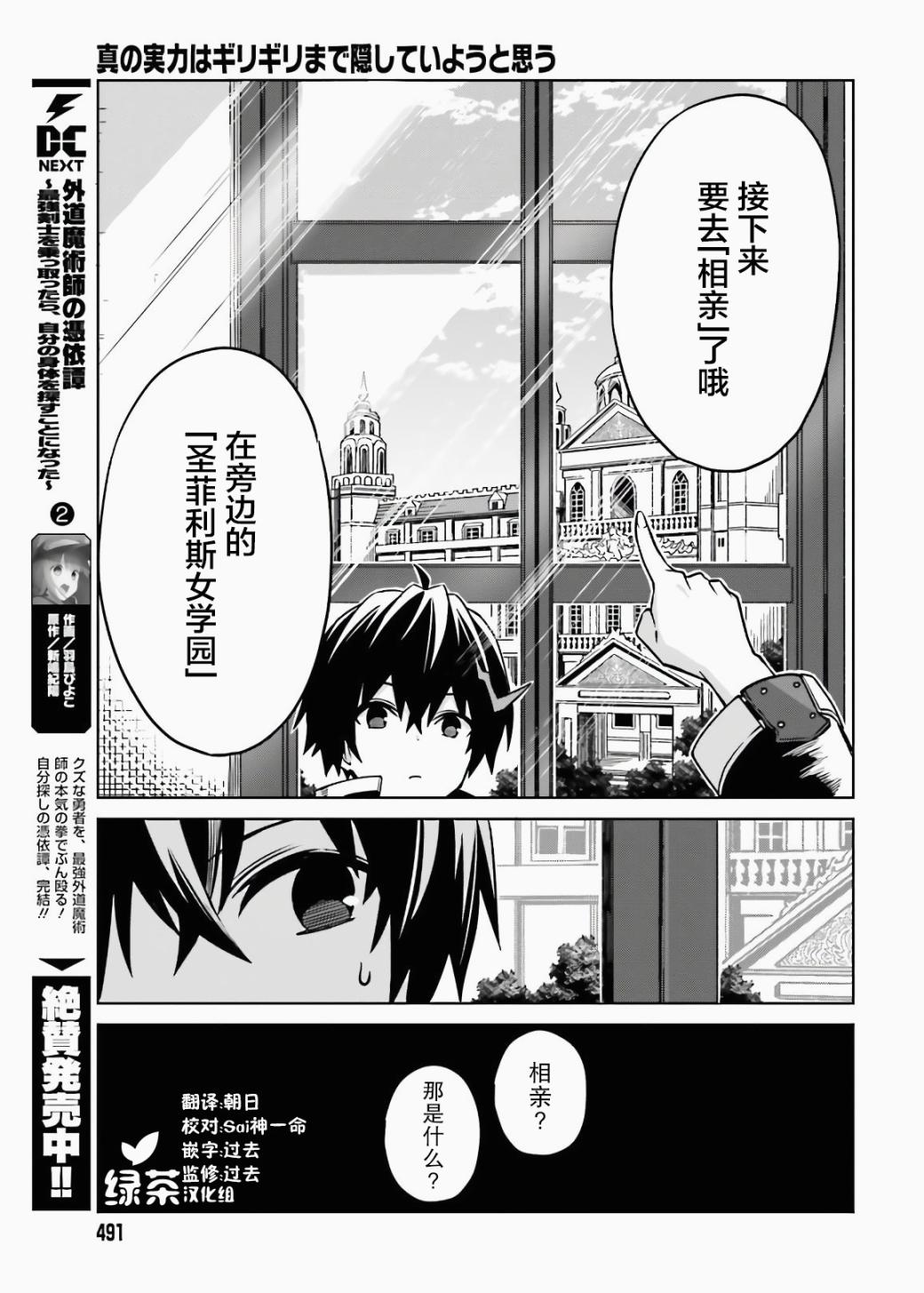 我想将真正的实力隐藏到极限动漫之家漫画,第3话3图
