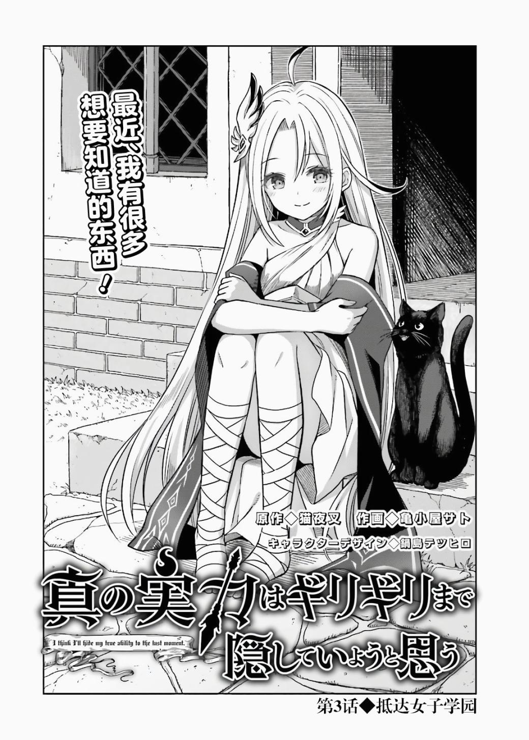 我想将真正的实力隐藏到极限动漫之家漫画,第3话4图