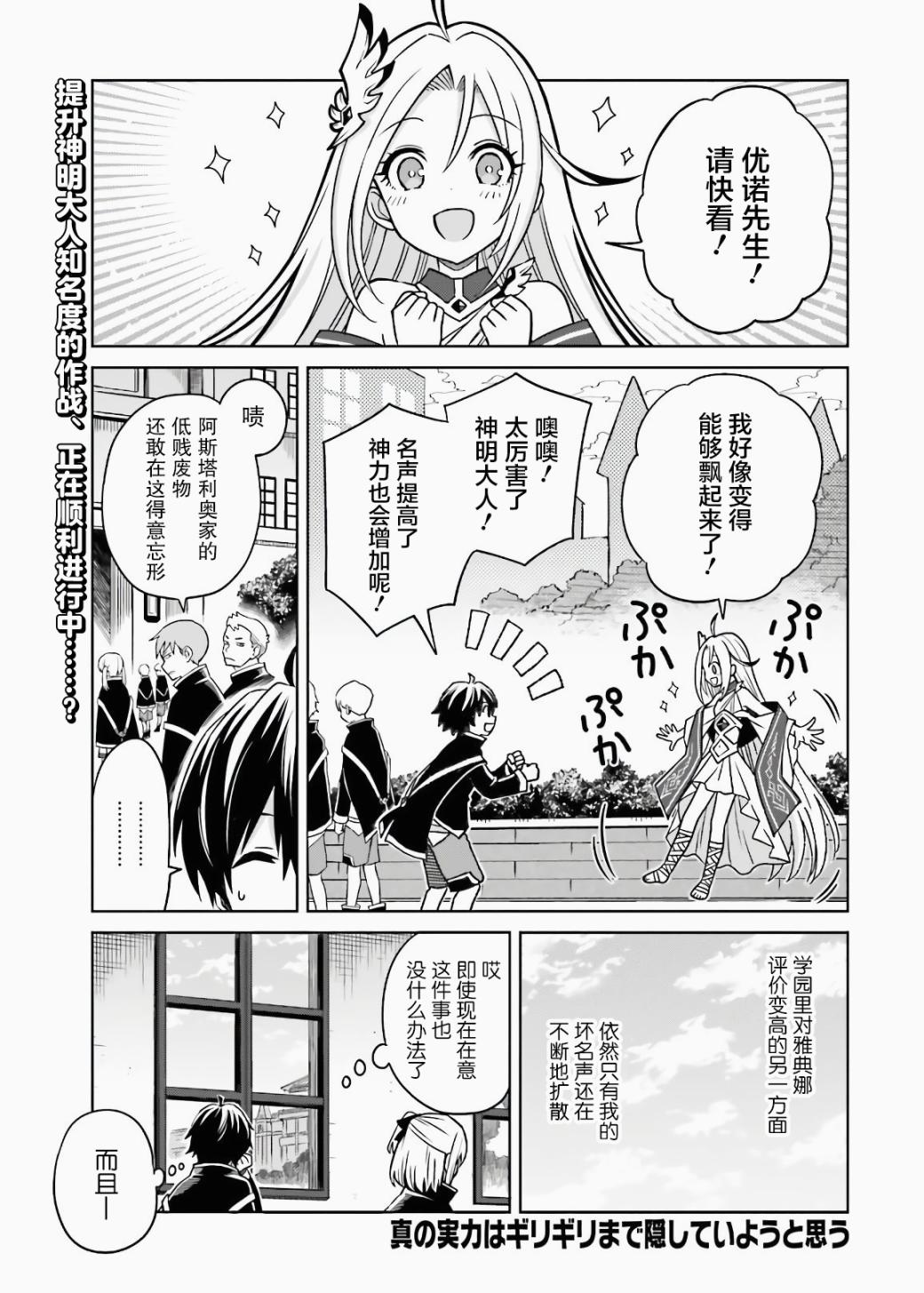我想将真正的实力隐藏到极限动漫之家漫画,第3话1图