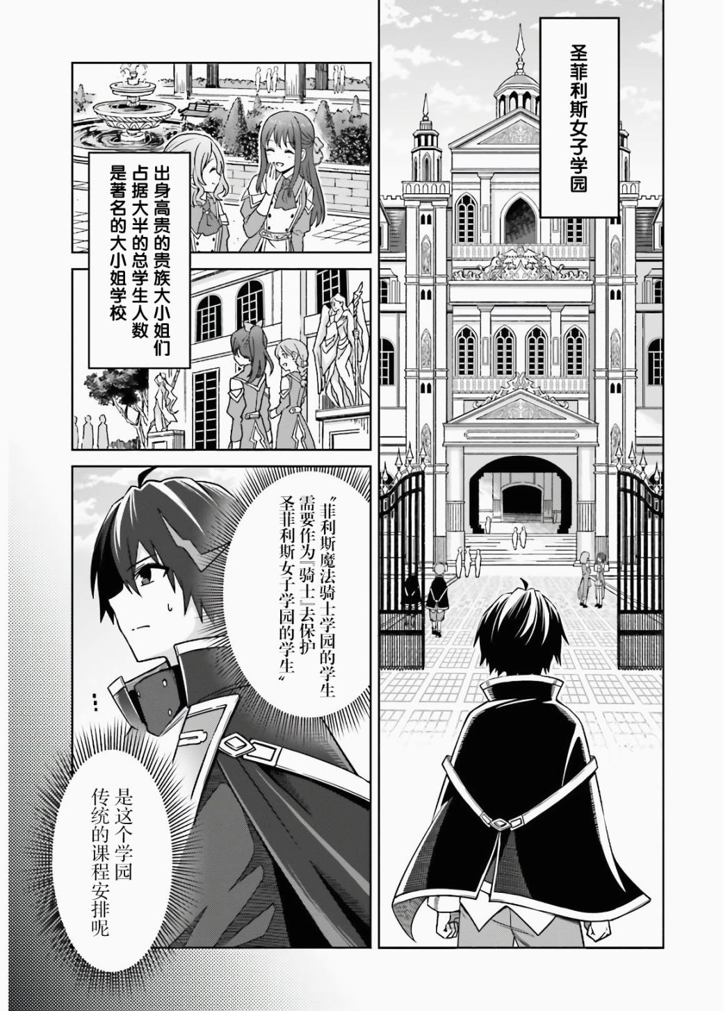 我想将真正的实力隐藏到极限动漫之家漫画,第3话5图