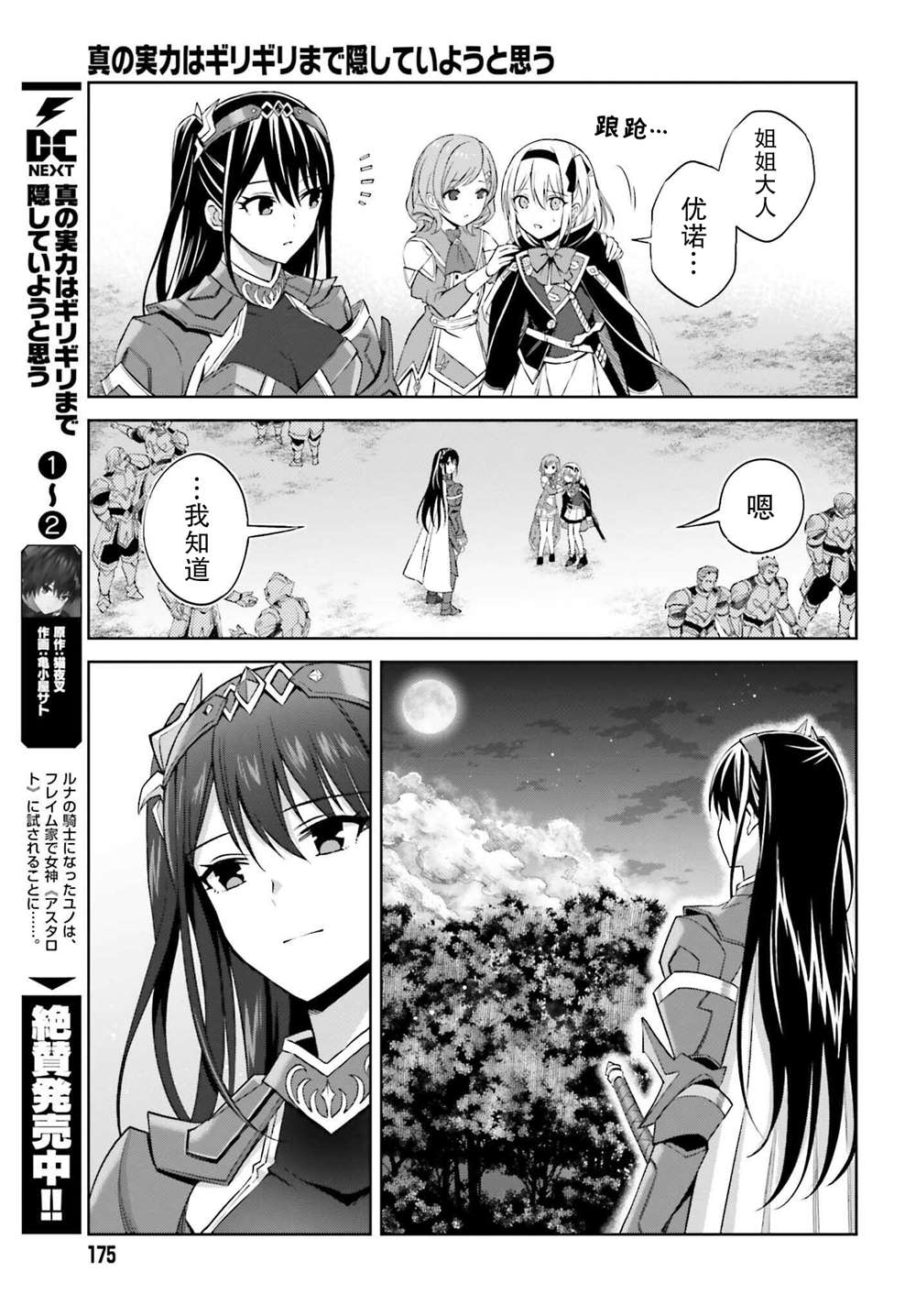 我想将真正的实力隐藏到极限29漫画,第15话5图
