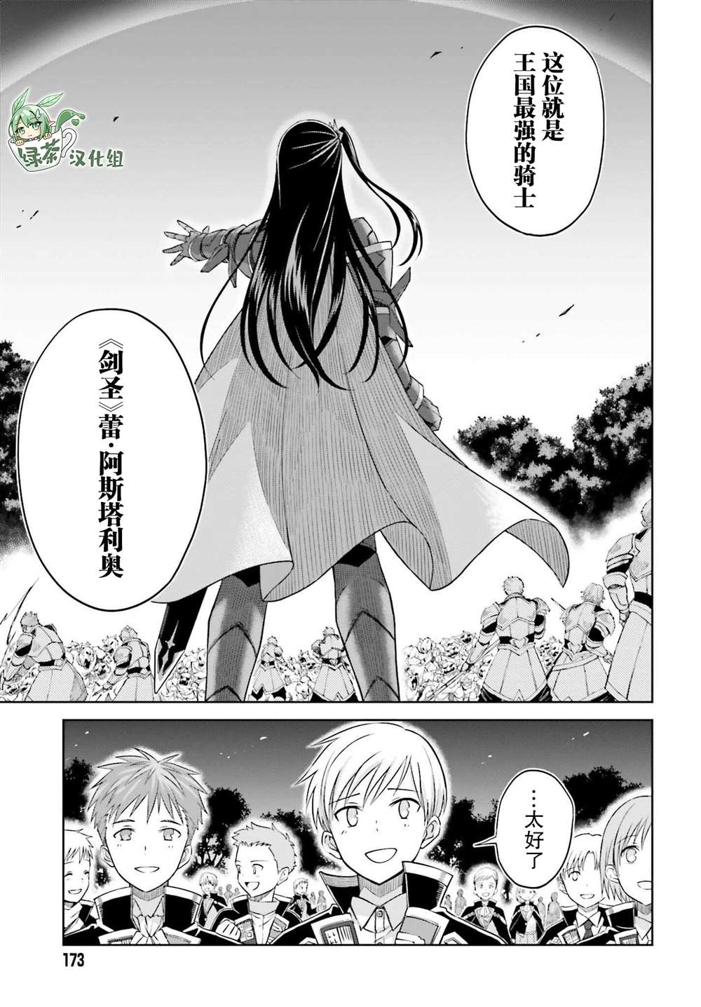我想将真正的实力隐藏到极限29漫画,第15话3图
