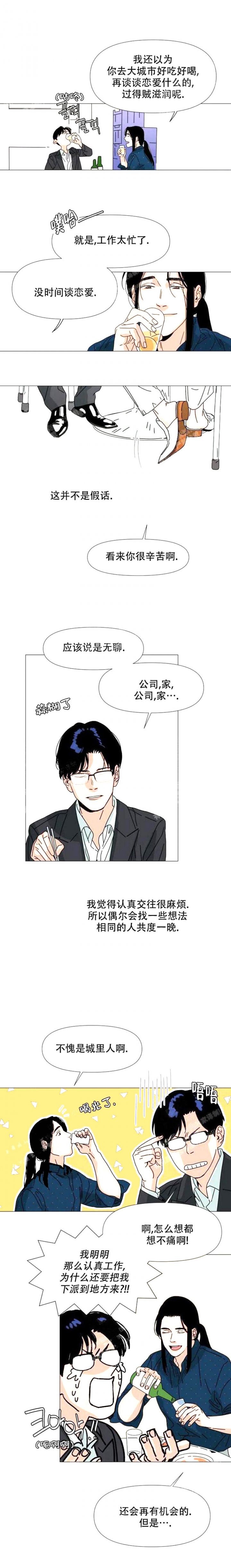 初吻经历甜炸漫画,第4话1图