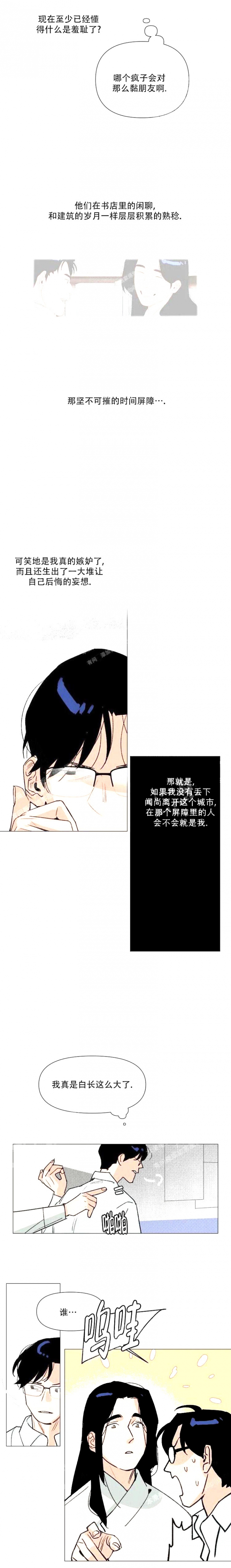 偶遇初晓敏漫画,第11话3图