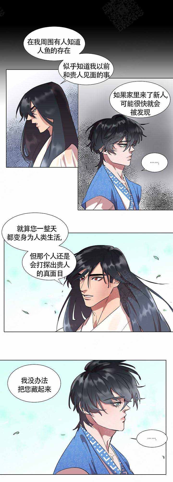 又见高原红漫画,第6话2图