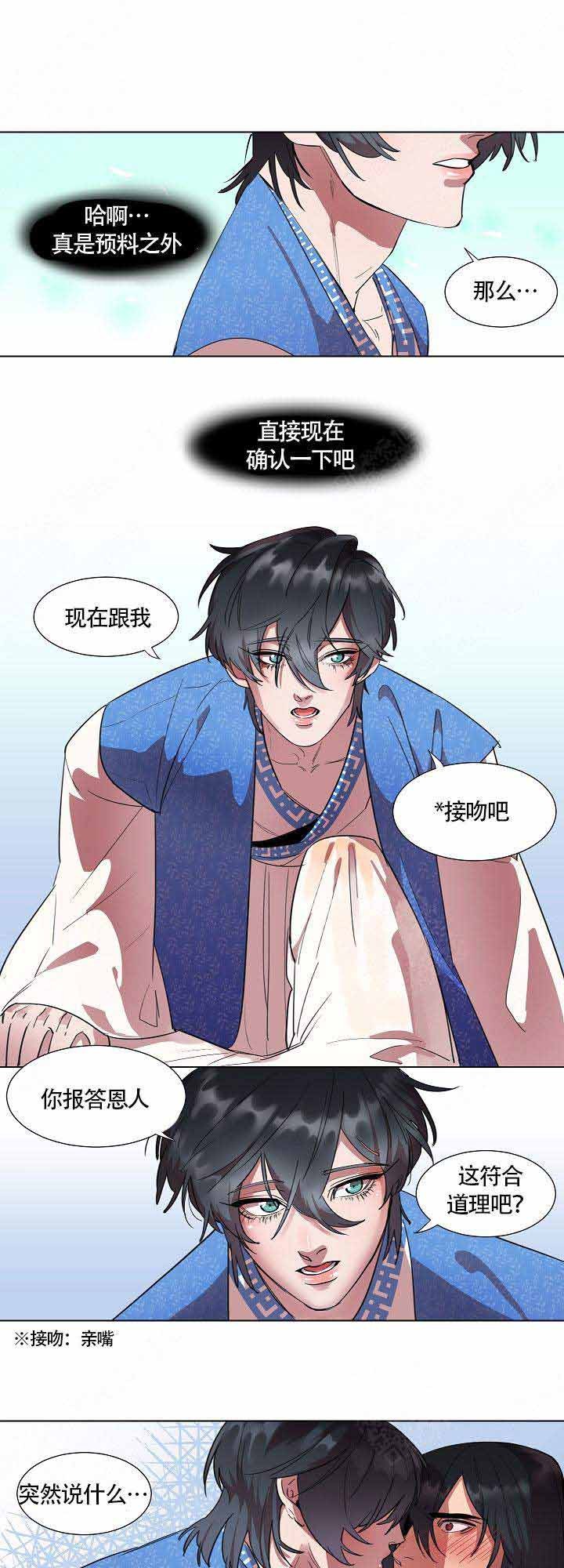 又见高原红漫画,第6话3图