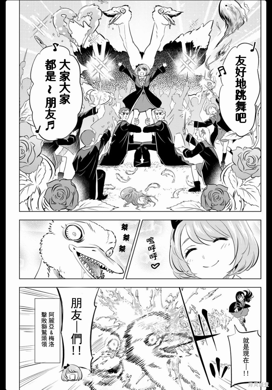 魔女安琪拉和黑猫漫画,3卷附录3图