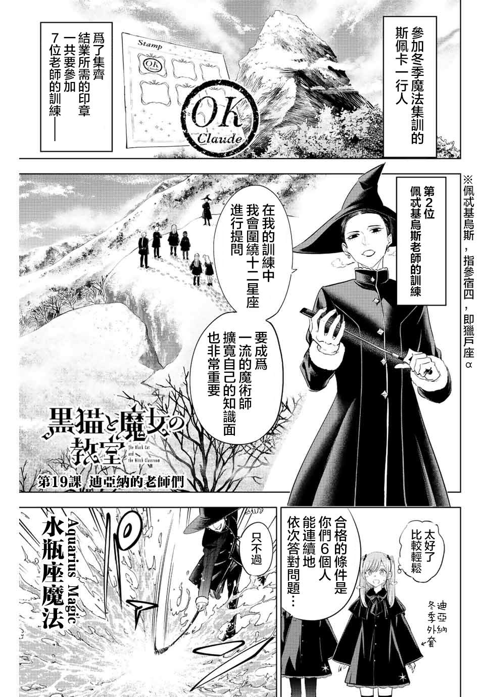 魔女安琪拉和黑猫漫画,第19话1图