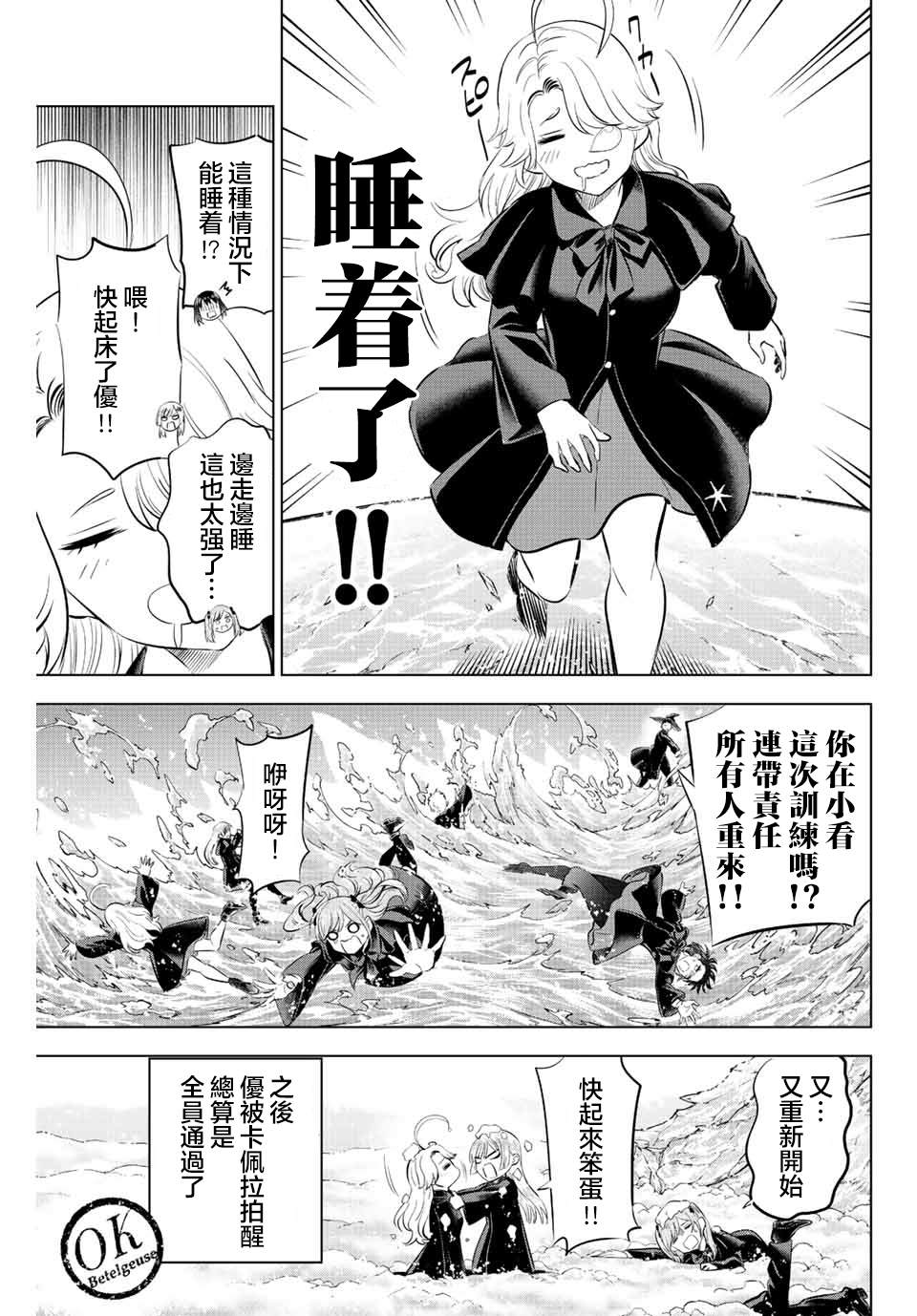 魔女安琪拉和黑猫漫画,第19话5图