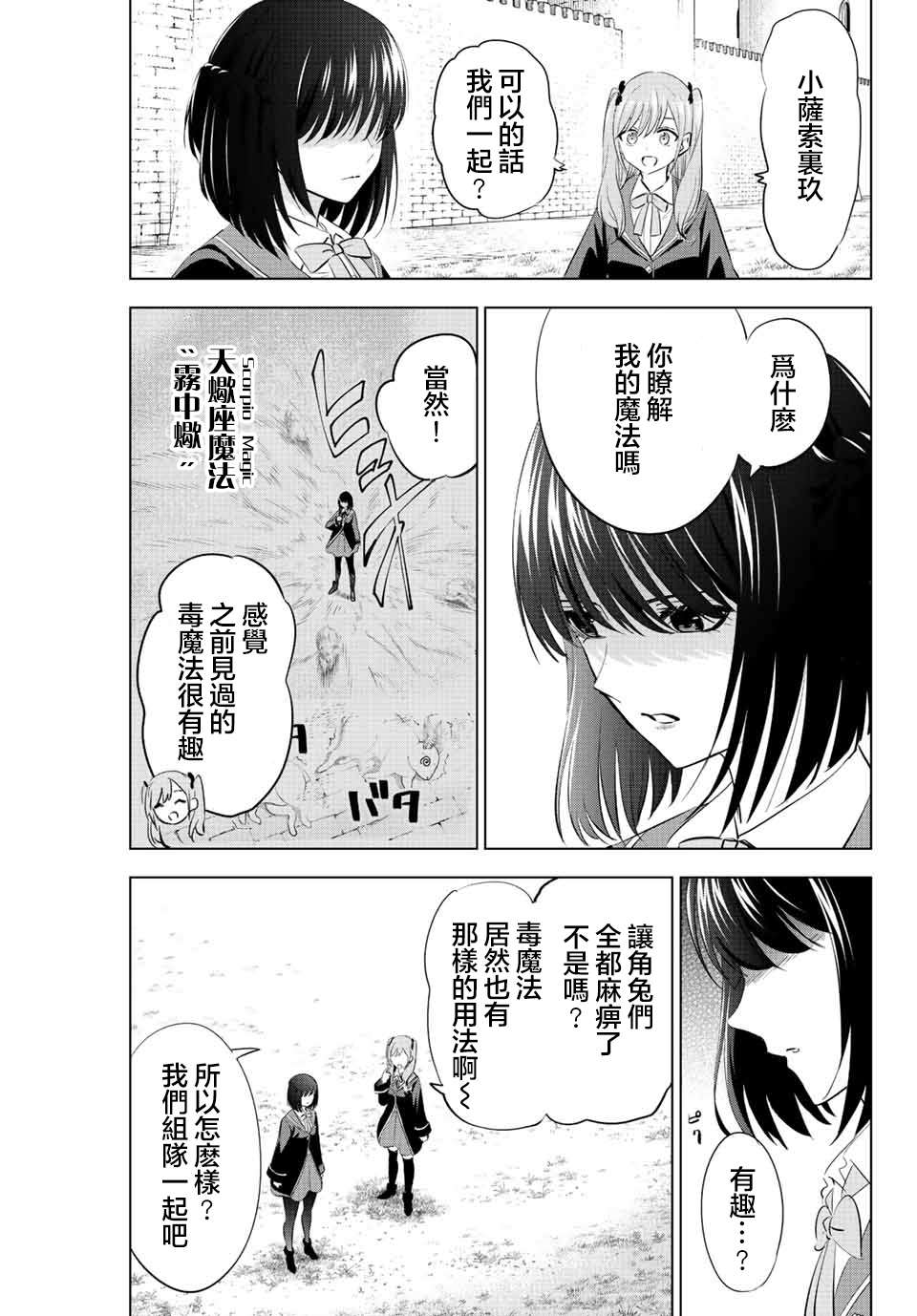 魔女安琪拉和黑猫漫画,第11话3图
