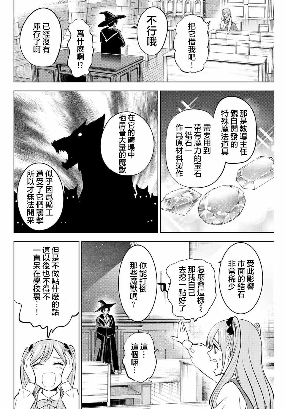 魔女安琪拉和黑猫漫画,第33话4图
