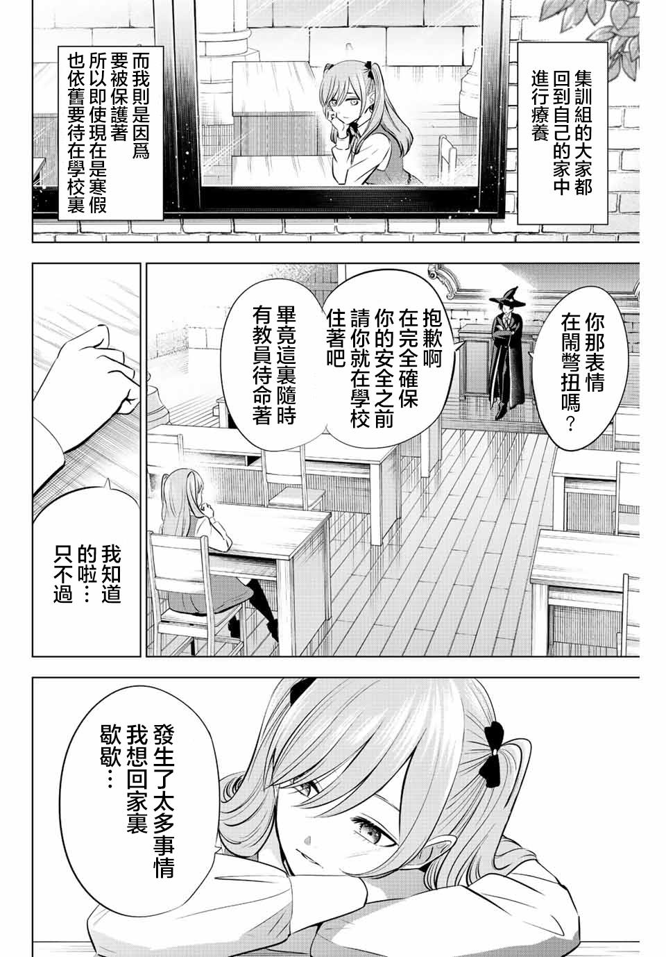 魔女安琪拉和黑猫漫画,第33话2图