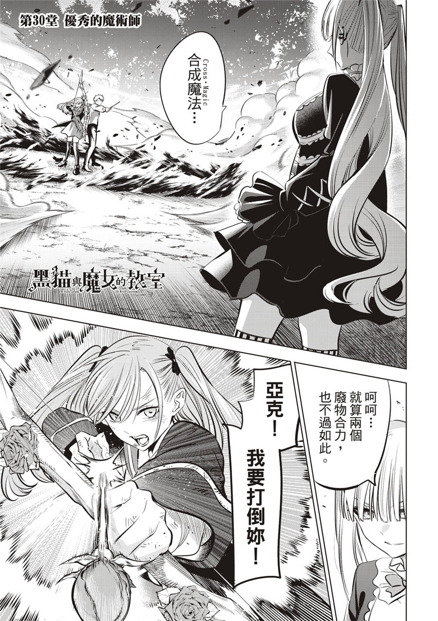 魔女安琪拉和黑猫漫画,第30话1图