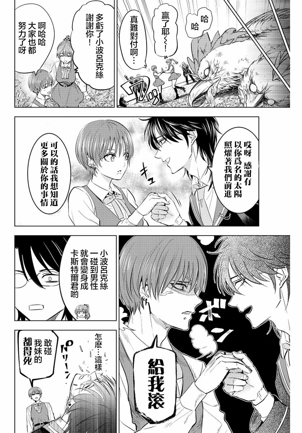魔女安琪拉和黑猫漫画,第15话4图