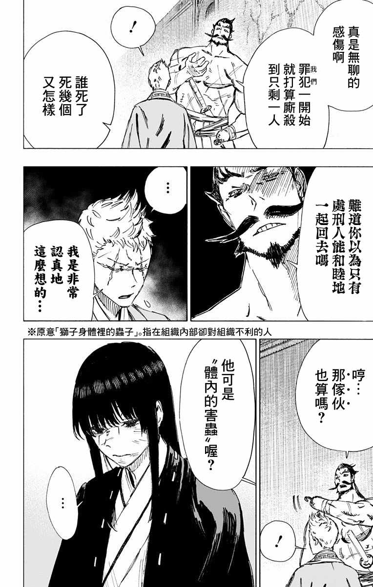 地狱乐画眉丸图片漫画,第51话4图