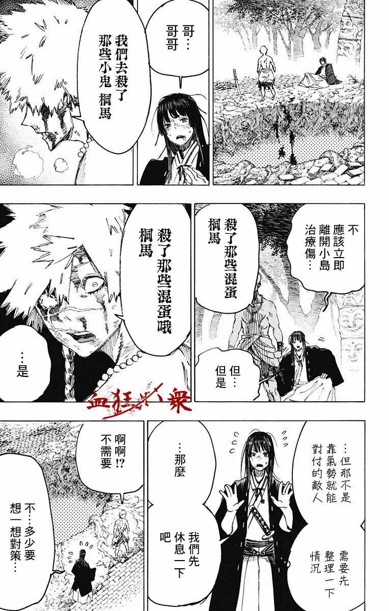 地狱乐角色漫画,第30话3图