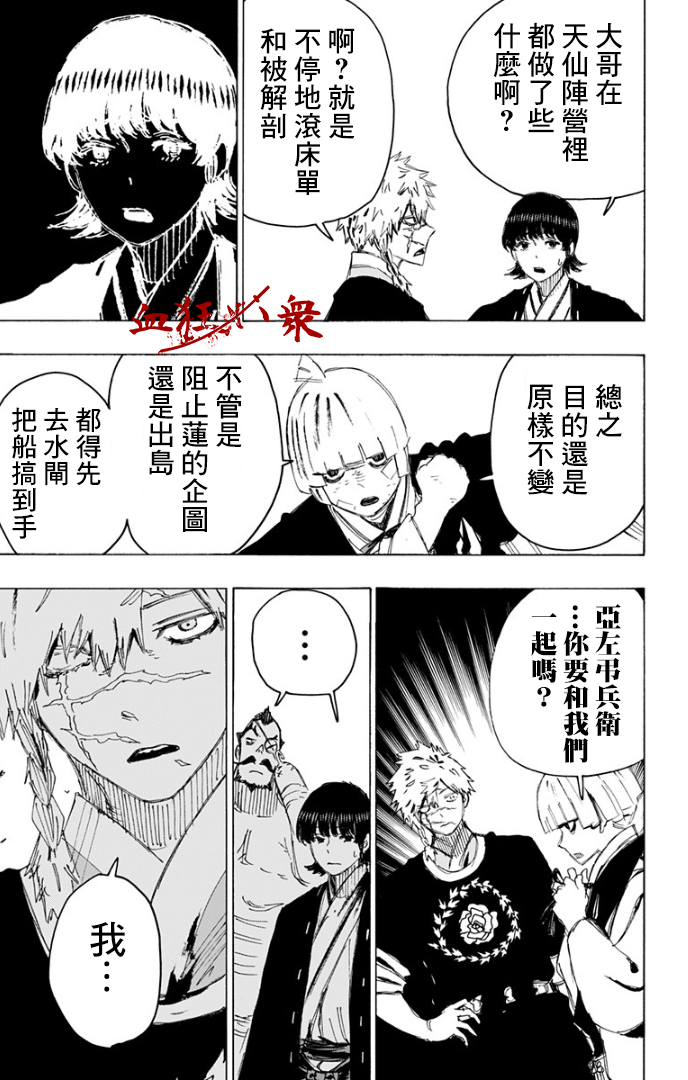 地狱乐第二季高清完整不卡免费观看漫画,第86话5图