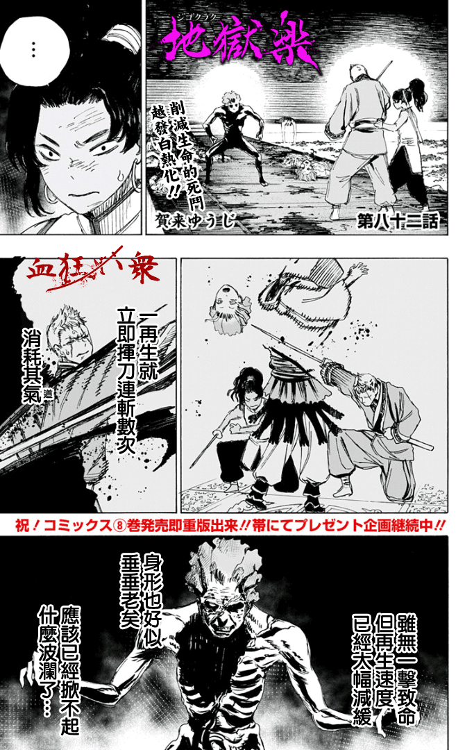 地狱乐第二季高清完整不卡免费观看漫画,第82话1图