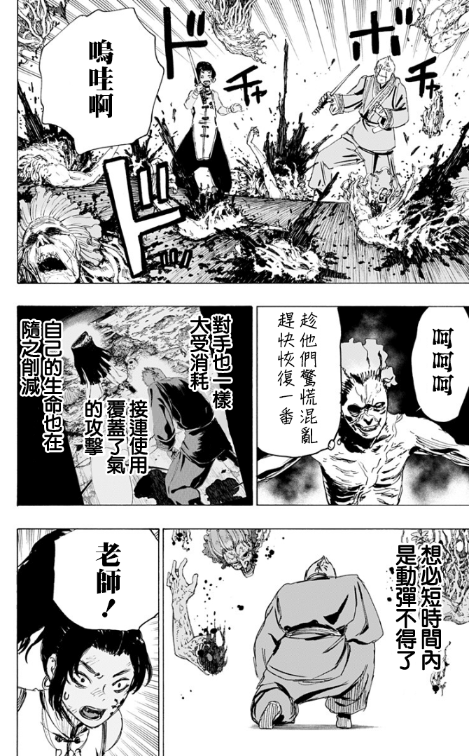 地狱乐第二季高清完整不卡免费观看漫画,第82话4图