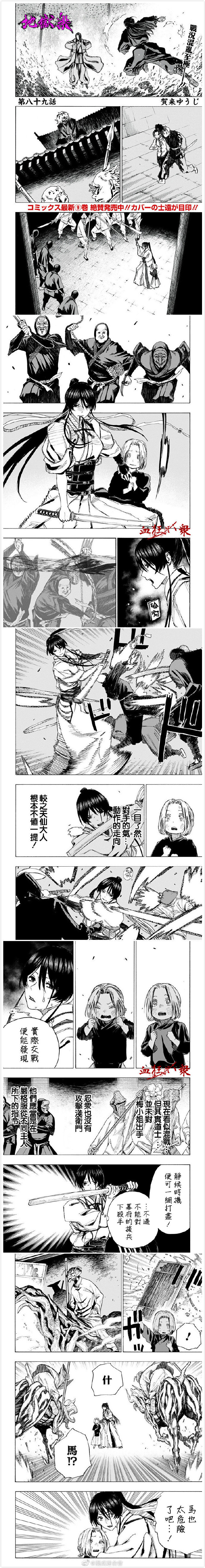 地狱乐角色漫画,第89话4图