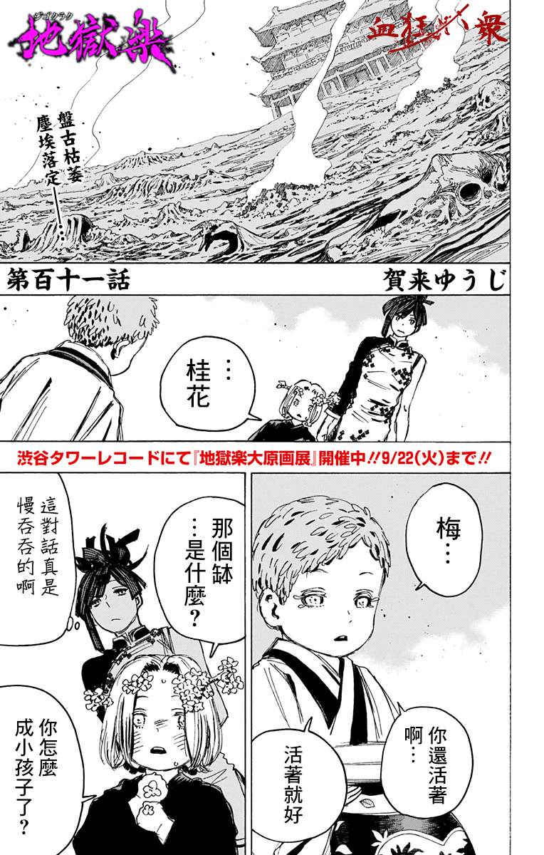 地狱乐动画漫画,第111话1图