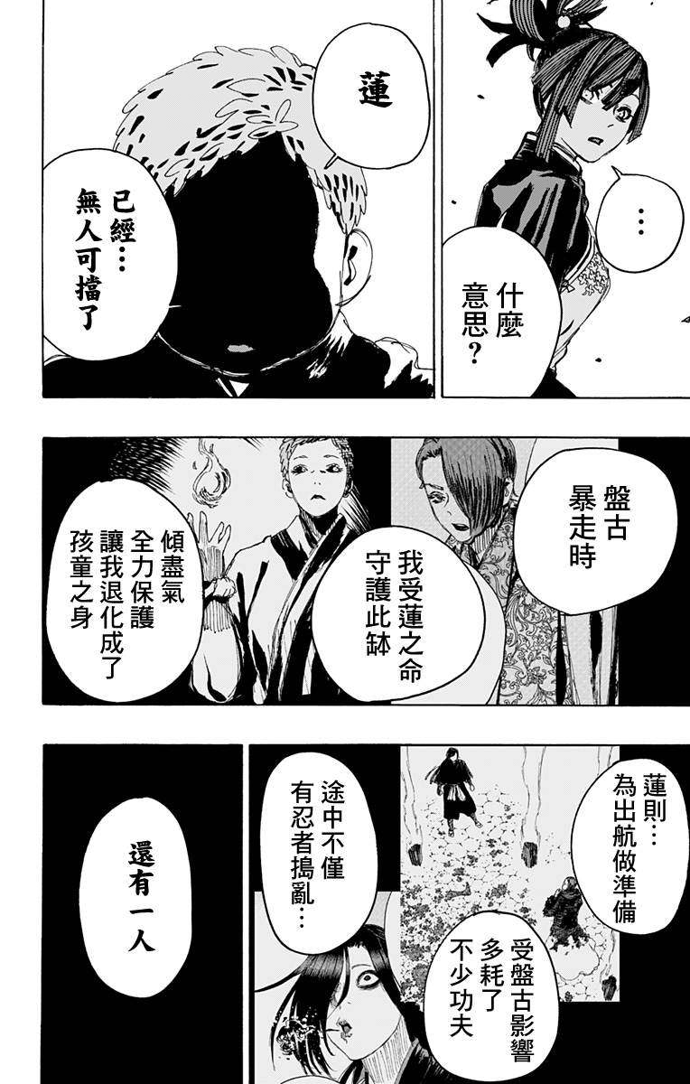 地狱乐动画漫画,第111话4图