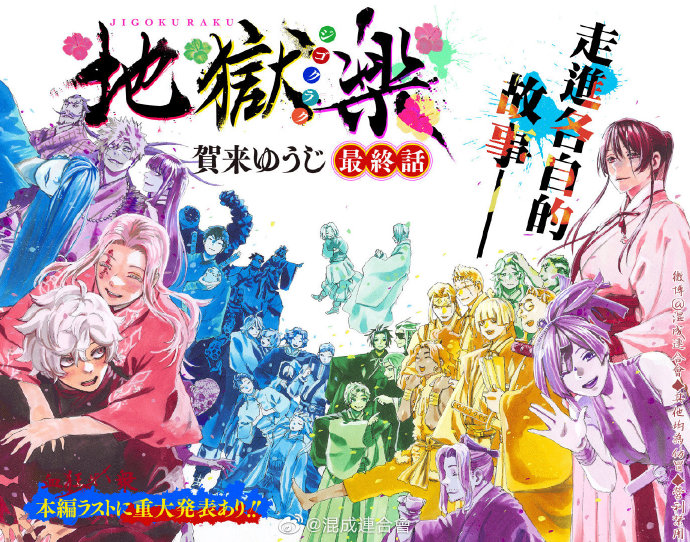 地狱乐画眉丸图片漫画,第127话1图