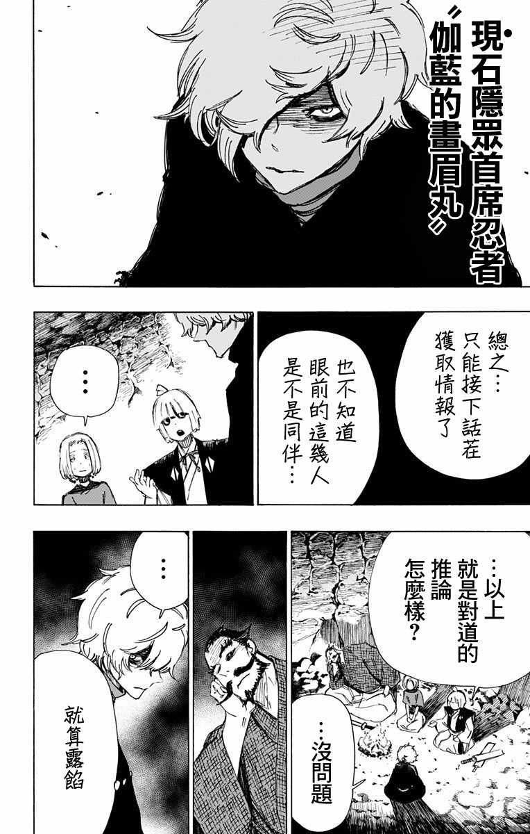 地狱乐全集讲解漫画,第45话3图