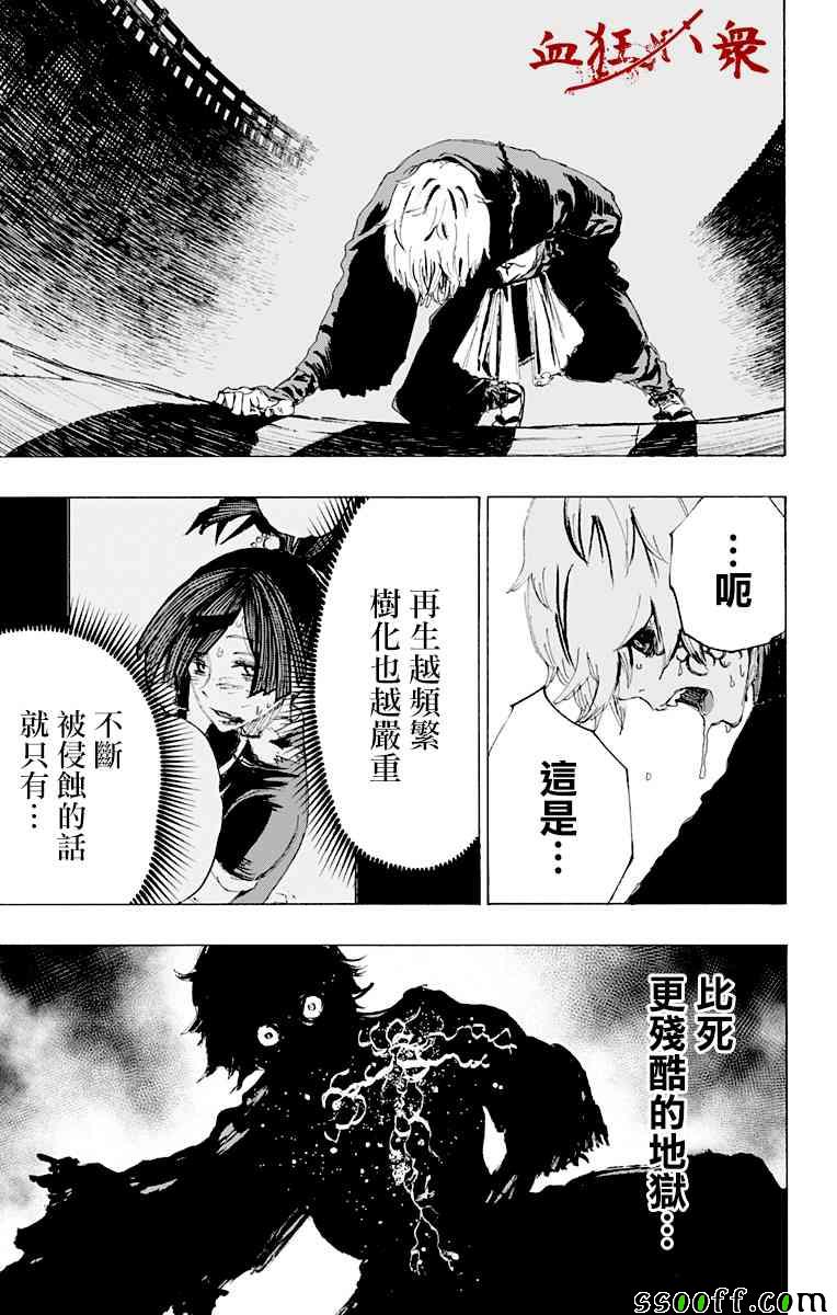 地狱乐动画漫画,第71话3图