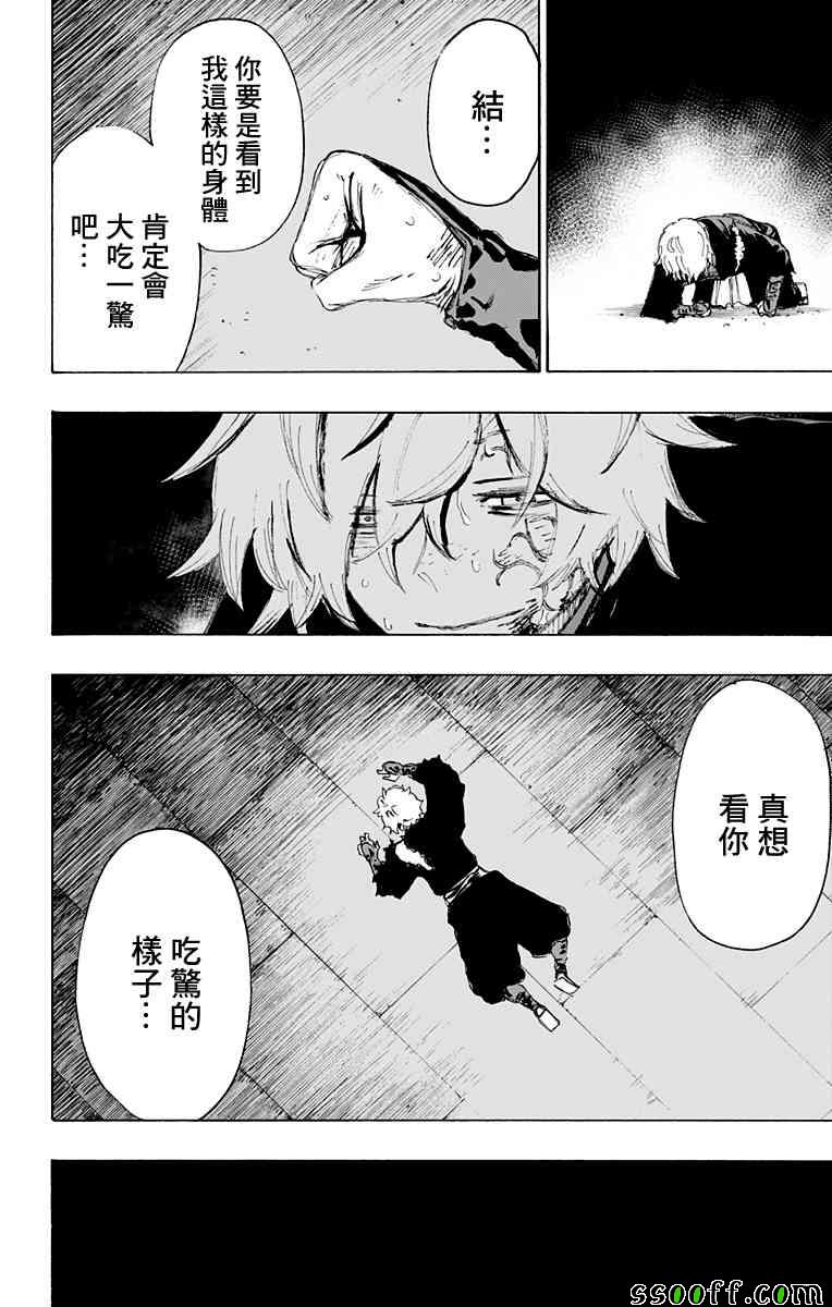 地狱乐动画漫画,第71话4图