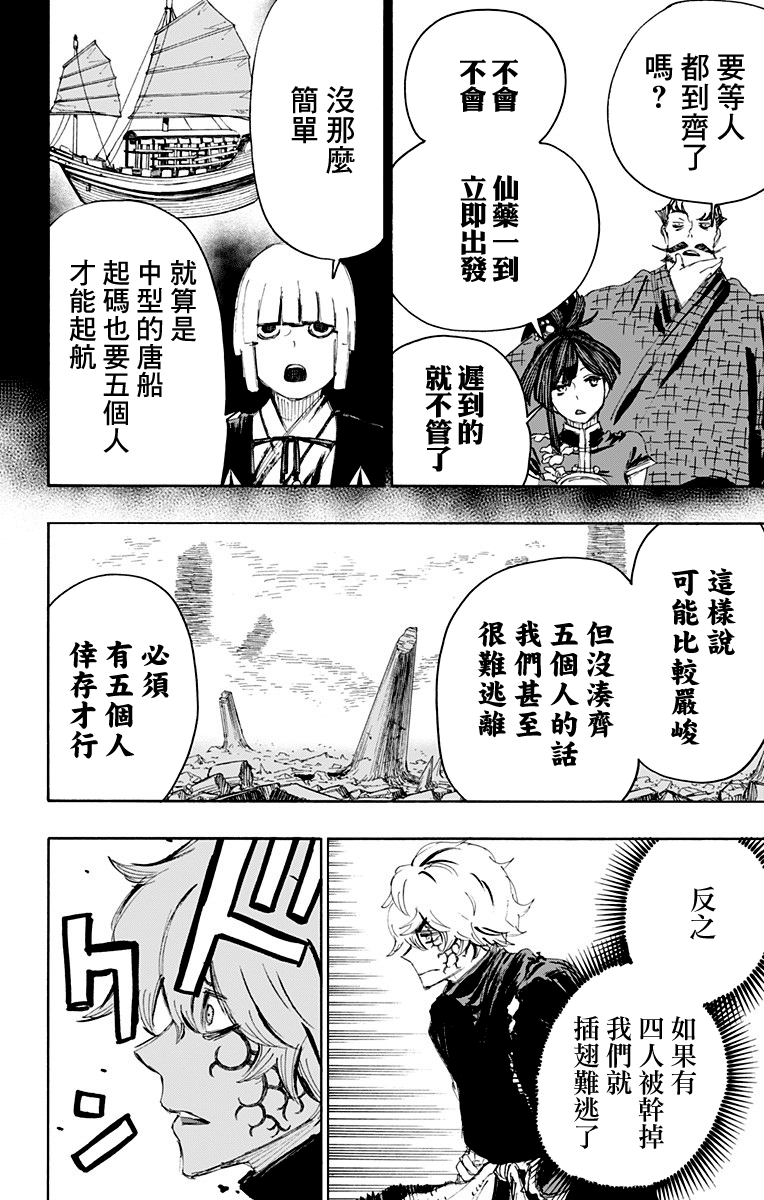 地狱乐动画漫画,第71话2图