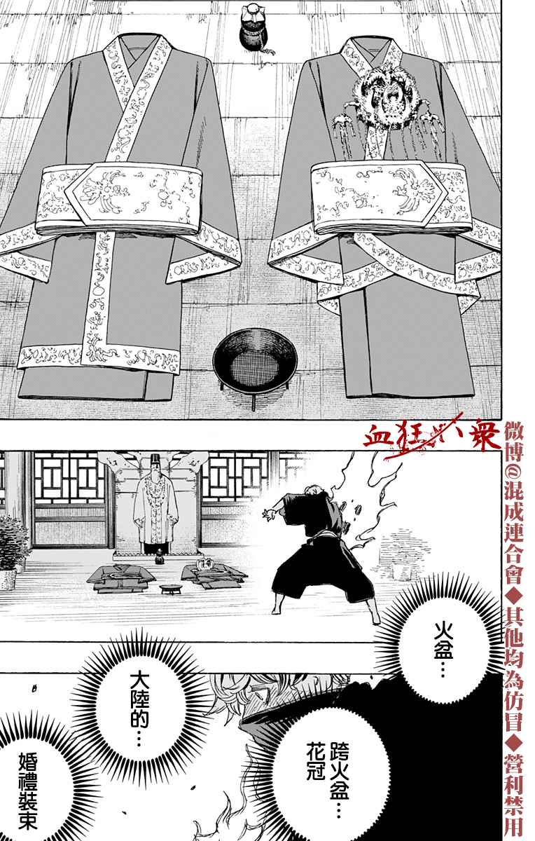 地狱乐角色漫画,第123话3图