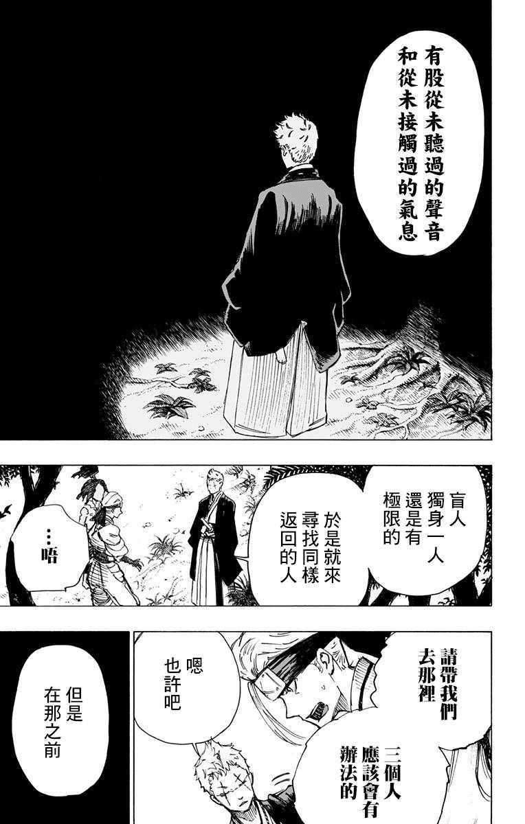 地狱乐女忍者漫画,第20话5图