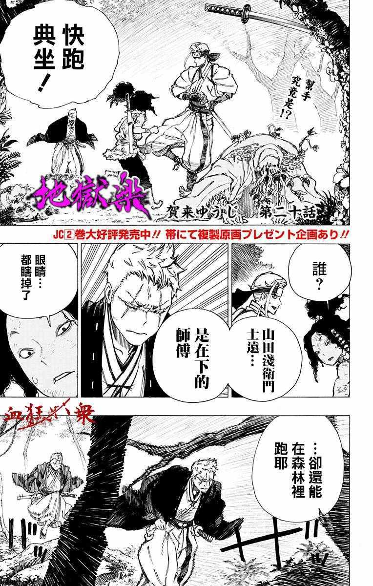 地狱乐女忍者漫画,第20话1图