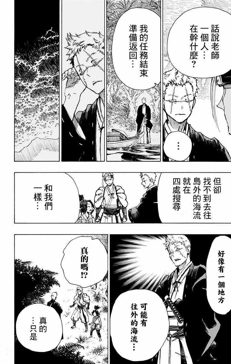 地狱乐女忍者漫画,第20话4图