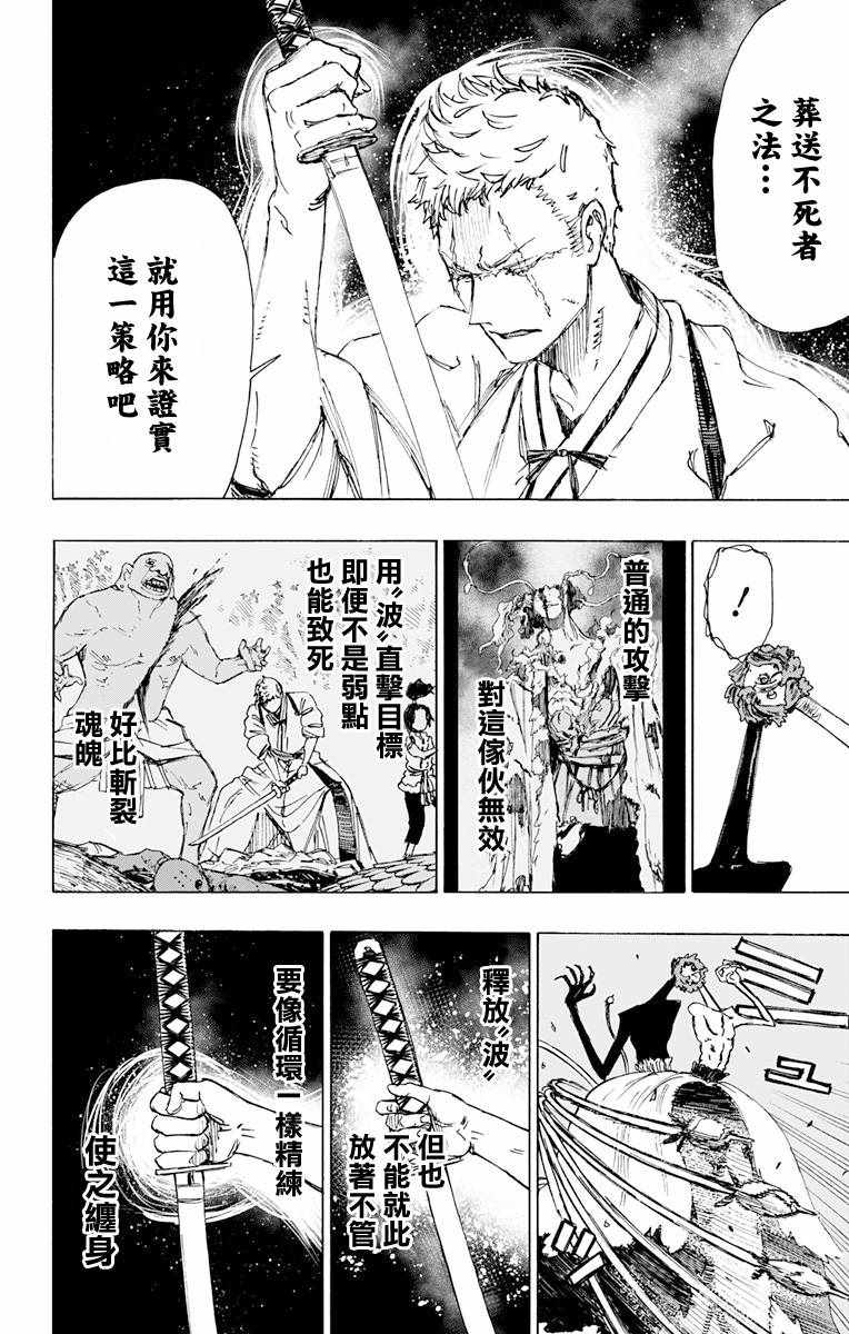 地狱乐动画漫画,第41话4图