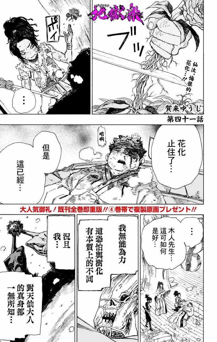 地狱乐动画漫画,第41话1图