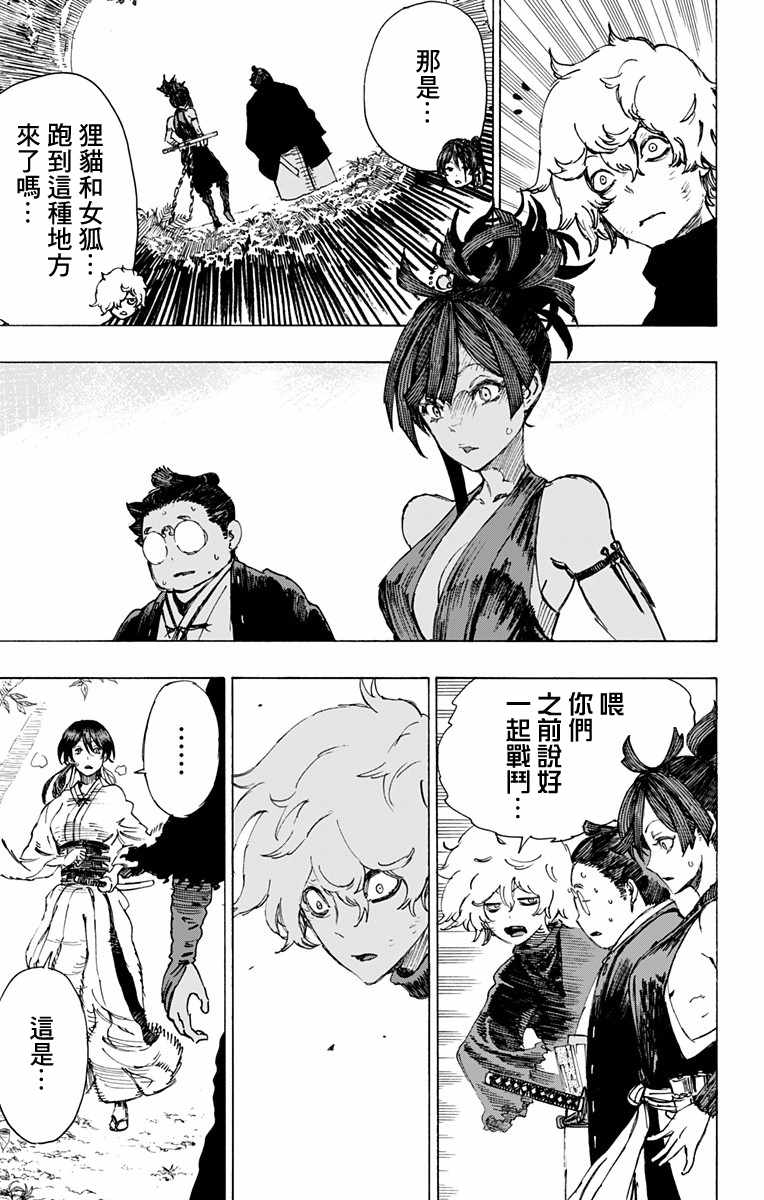 地狱乐角色漫画,第16话5图