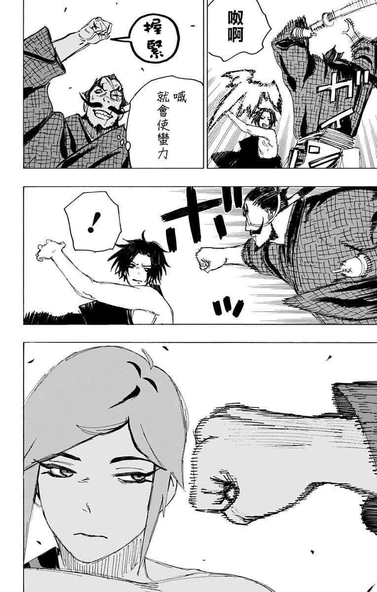 地狱乐动画漫画,第91话4图