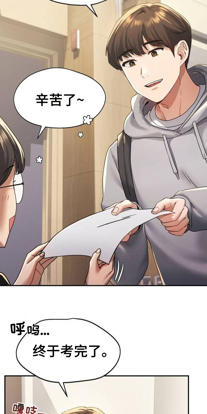 最喜欢的物品作文400字漫画,第2话3图
