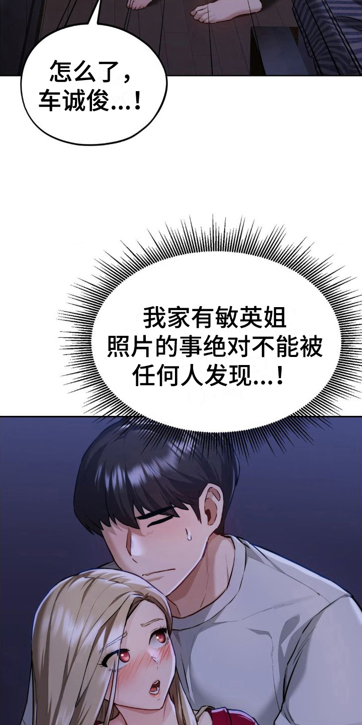 最喜欢的物品作文400字漫画,第14话2图