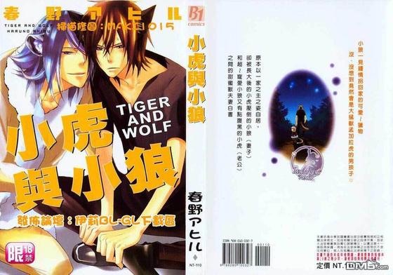 小虎与uzi漫画,第1卷1图