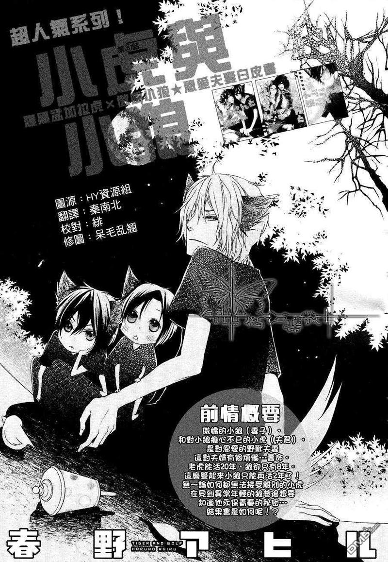 小虎与李相赫对比漫画,第5话1图