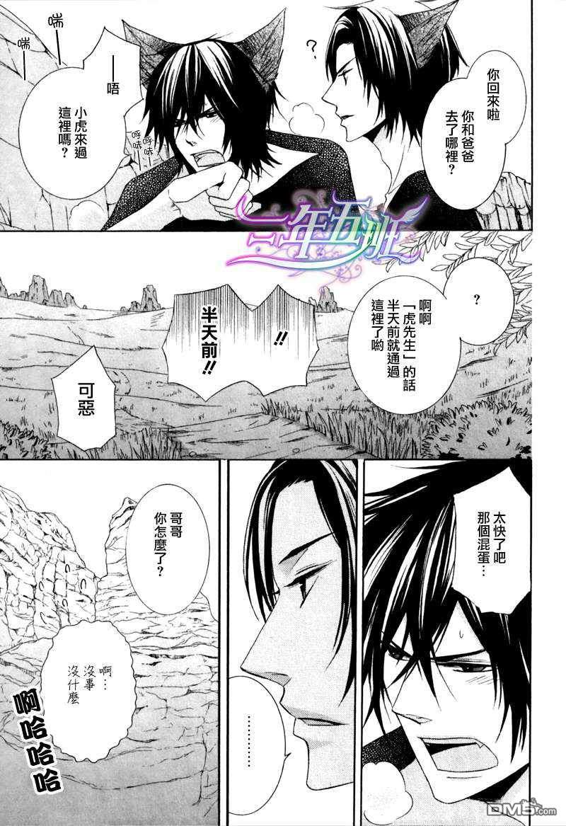 小虎与李相赫对比漫画,第7话3图